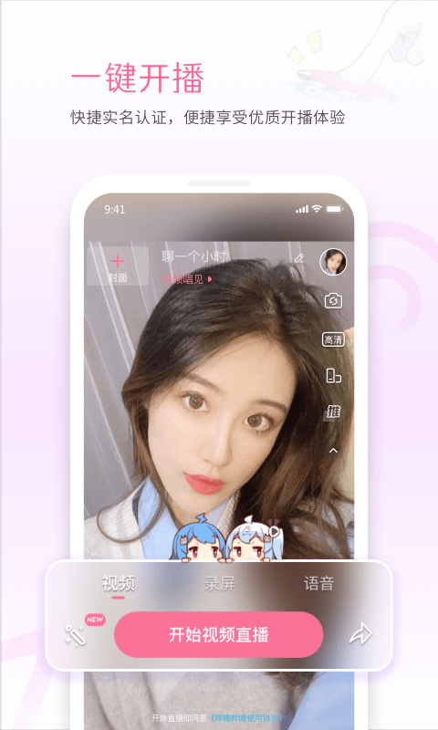 哔哩哔哩直播姬手机版 v5.61.0 安卓官方版 1