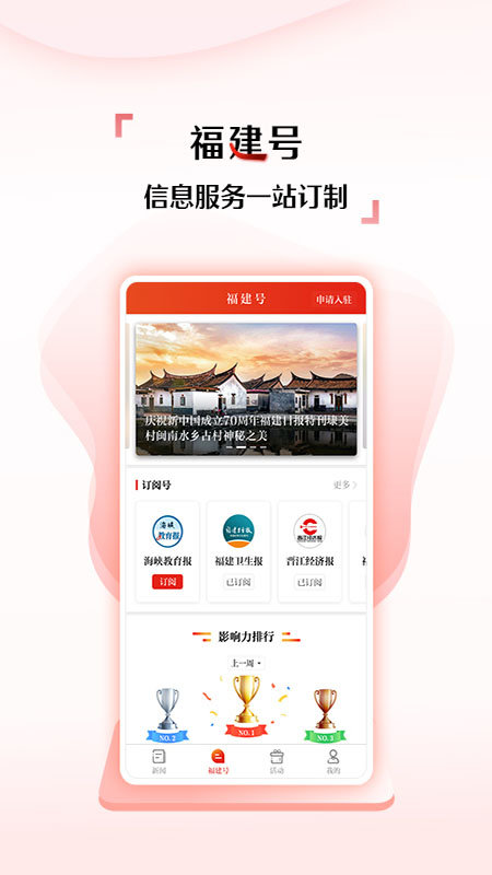 新福建app旧版本 v3.2.0 安卓版 1
