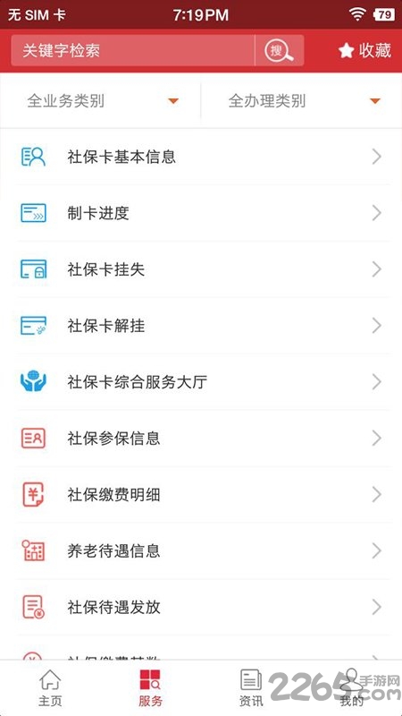 吉林智慧人社网上办事大厅app v0.8.2 官方安卓版 0