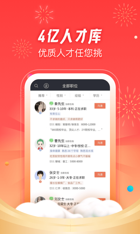 招才猫直聘app最新版本 v7.8.0 安卓版 3