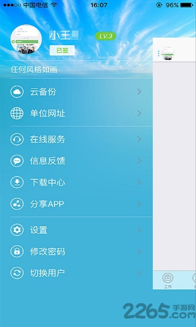 电信综合办公oa手机版 v3.9.21 安卓版 1