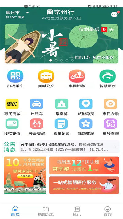 常州行实时公交app v2.0.1 安卓版 2