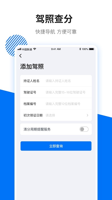 123车助手app v1.3.4 安卓版 3