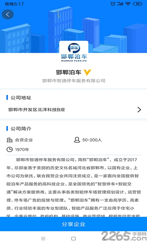 嗨职邯郸人才网手机版 v3.0.6 安卓版 2