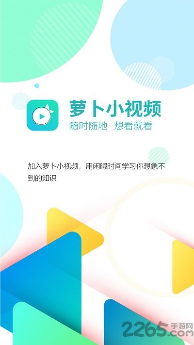 萝卜小视频app v1.0.0 安卓官方版 0
