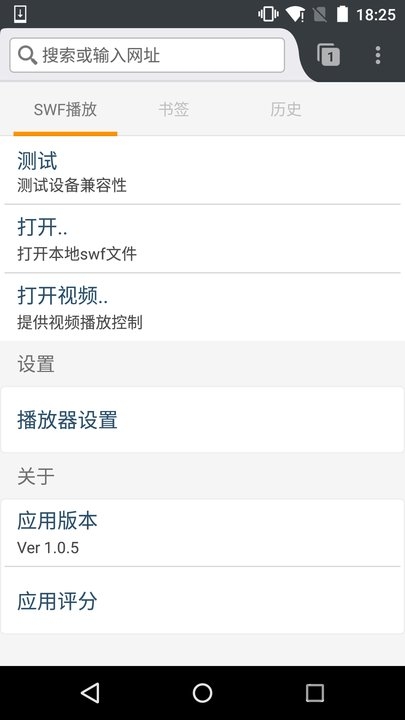 网极swf播放器 v1.6.3 安卓最新版 2