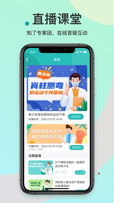 知了康复客户端 v1.0.0 安卓版 0