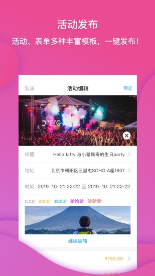活动易app v4.3.1 安卓版 0