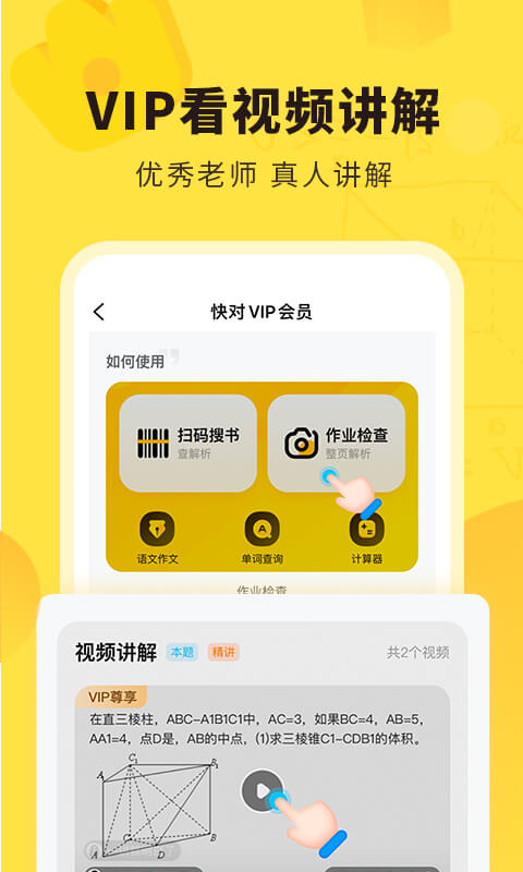 快对作业去广告版 v3.5.52 安卓版 1