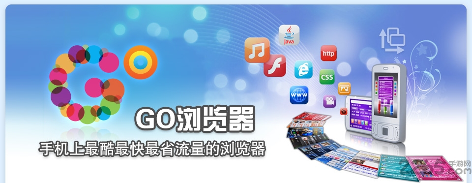go浏览器最新版