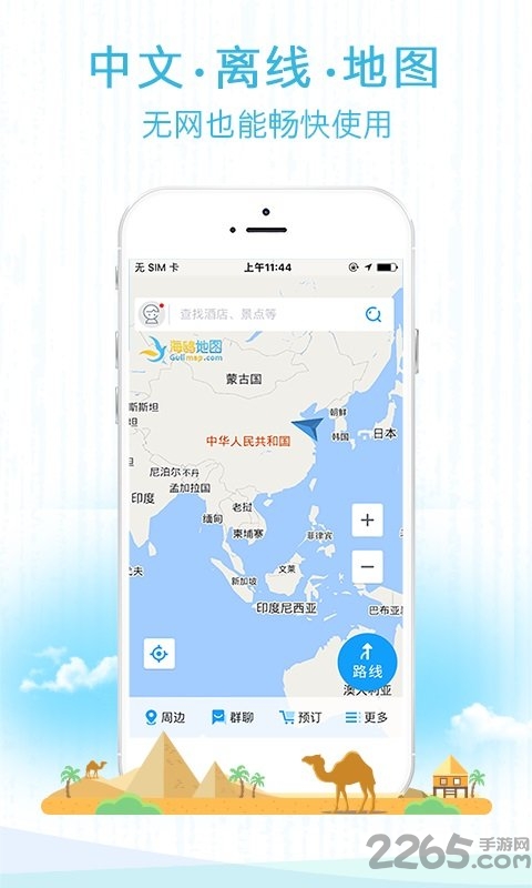 海鸥地图app v3.3.8 安卓版 0