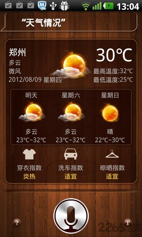 小艾机器人apk v1.2.8 安卓版 2
