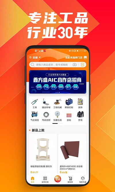 方盛云采手机官方版(更名为鑫方盛) v2.8.5 安卓版 0
