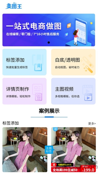 美图王手机免费版官方下载