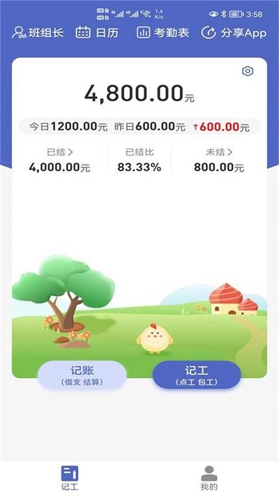 记的准客户端下载