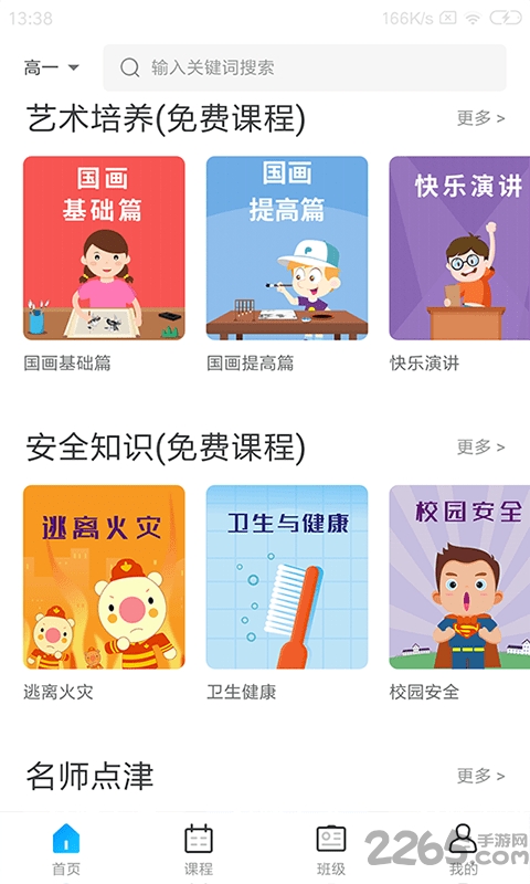 学乐佳校云官方版 v2.2.1 安卓版 0
