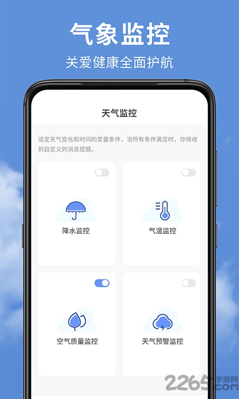 精准实时天气预报下载最新版