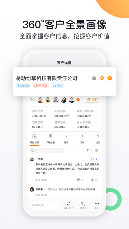 纷享销客crm管理系统 v8.3.1 安卓官方版 0