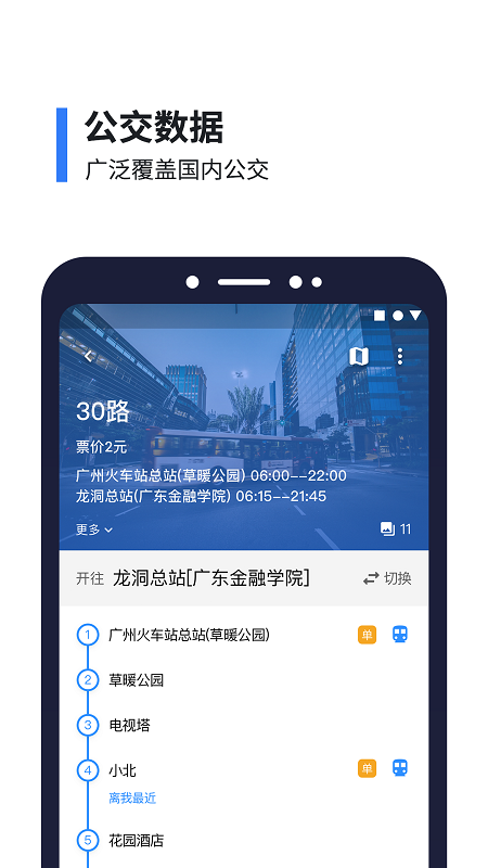 8684实时公交app v15.3.38 安卓最新版 0