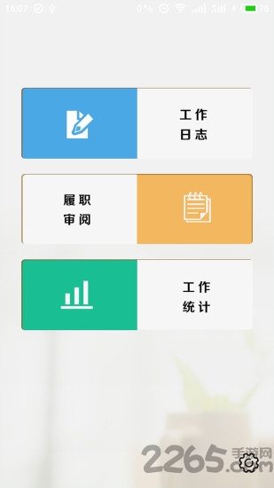 履职考评软件下载