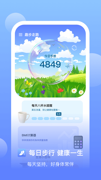 趣步走路app最新版 v1.4.2.6 安卓版 3
