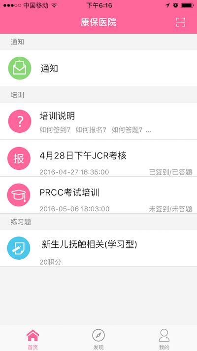 护理助手app v5.9.2 安卓官方版 4