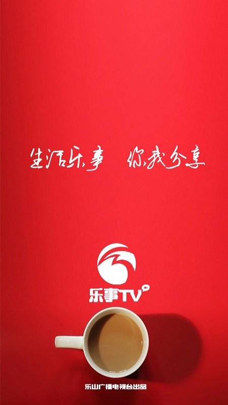 乐事tv官方版 v2.0 安卓版 0