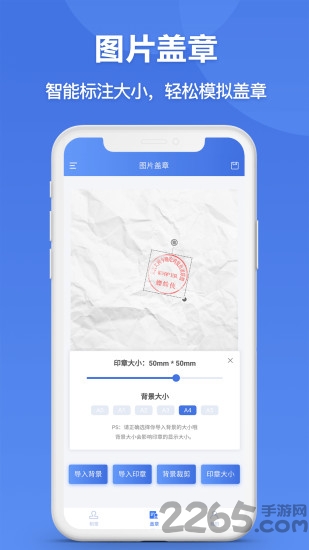 印章生成器手机版 v2.9.3 安卓版 1