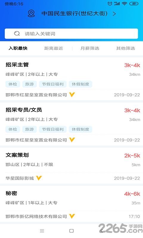 嗨职邯郸人才网手机版 v3.0.6 安卓版 0
