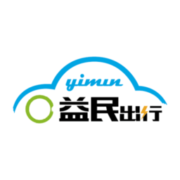 益民出行官方版下载(益民出行app下载)