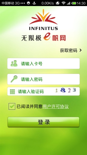 无限极e帆网app v2.8.1 安卓最新版 0