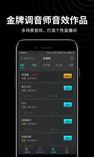 森然音频软件 v2.3.6 安卓官方版 3