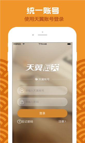 天翼网关客户端 v2.3.0 官网安卓版 2