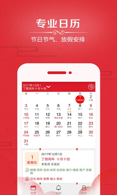 万年历2023年最新版 v8.0 安卓手机版 3