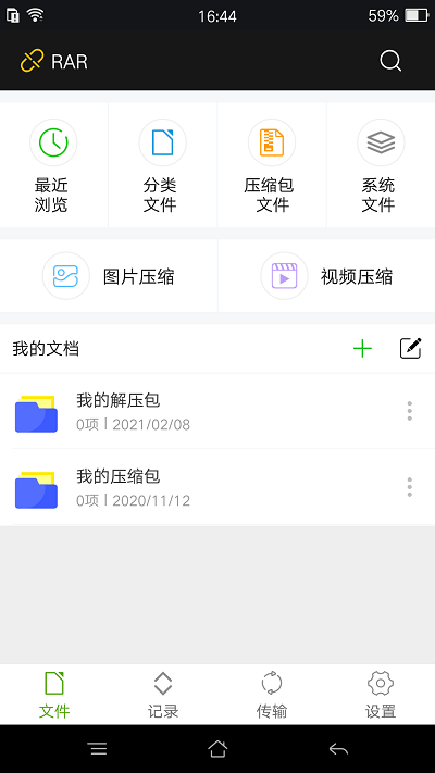 rar解压手机版app v2020.03.26 安卓中文版 1