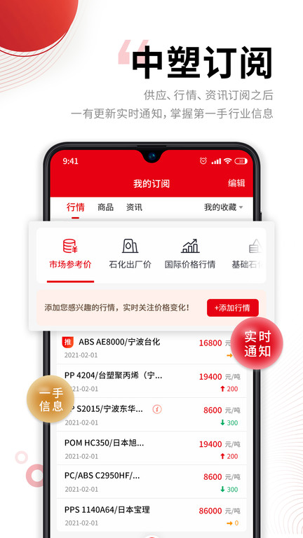 中塑在线app v2.4.0 安卓版 3