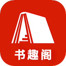 书趣阁app下载(书趣阁手机版下载)