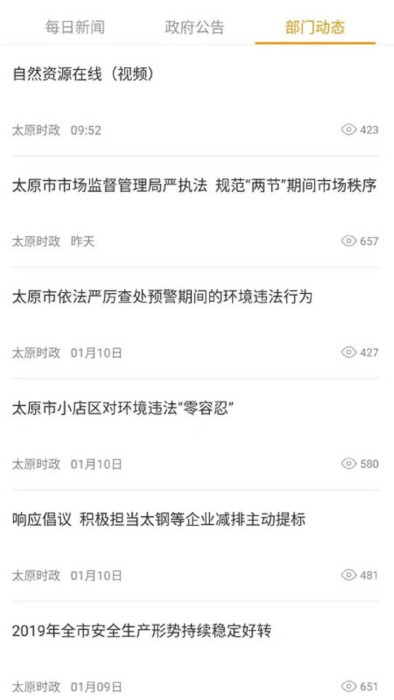 我的太原app