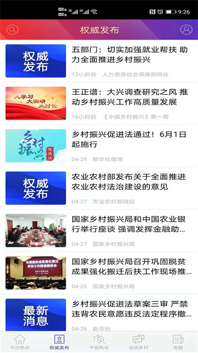 中国扶贫网app免费版 v3.0.0 安卓最新版 2