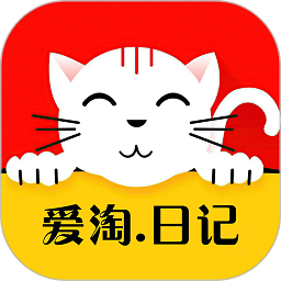 爱淘日记app下载(爱淘日记官方版下载)
