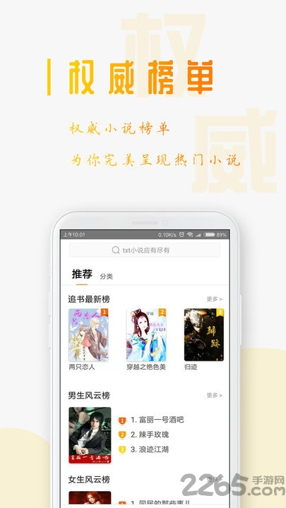txt全本免费小说阅读器app下载