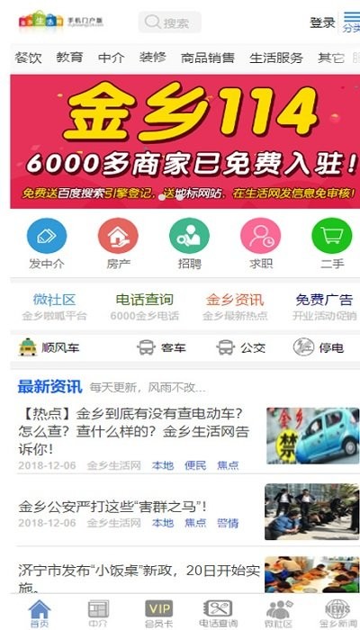 金乡生活网app v1.1.9 安卓版 0