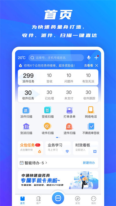 中通快递员掌中通app官方版 v6.20.1 安卓版 0