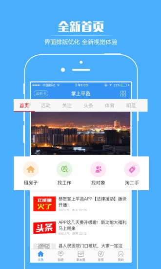掌上平邑最新版 v4.5.1 安卓官方版 1