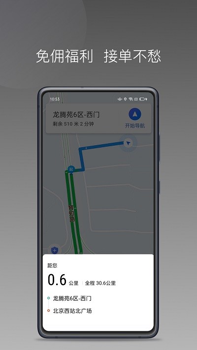 吉汽畅享司机端app v1.17.2 安卓版 2