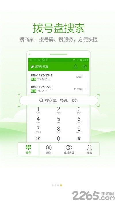 搜狗号码通软件 v4.5.0.53581 安卓官方版 1