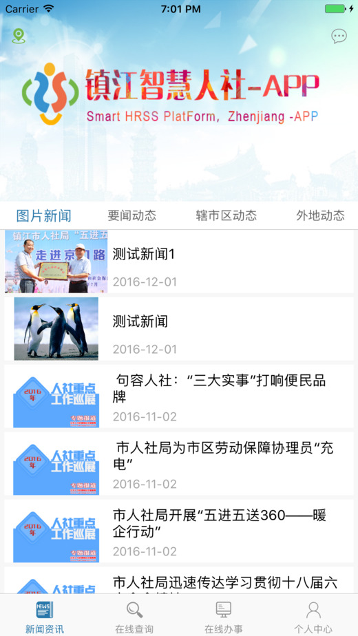 镇江智慧人社手机客户端 v1.4.2 安卓最新版 3