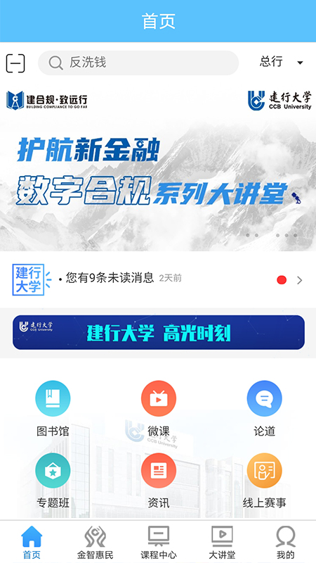 建行大学网络平台登录客户端 v3.3.2 安卓版 3