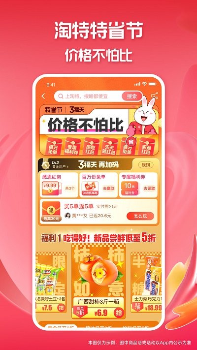 淘特购物平台 v5.30.0 安卓最新版本 2