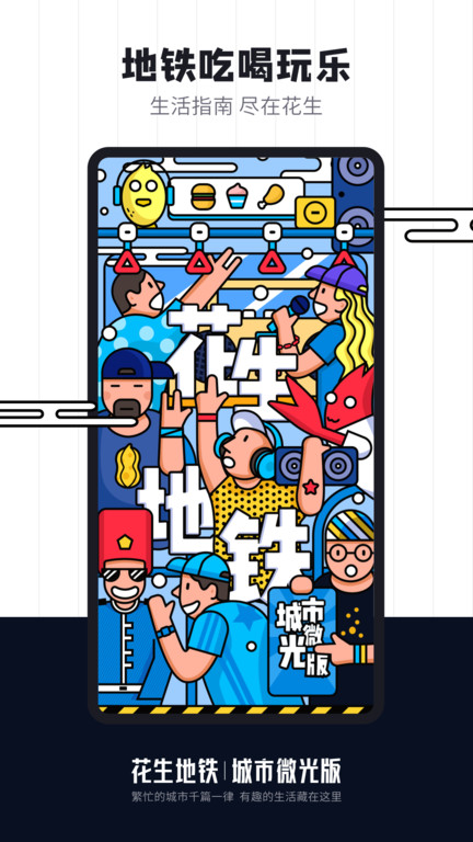 花生地铁wifi免费版 v5.9.1 安卓版 2